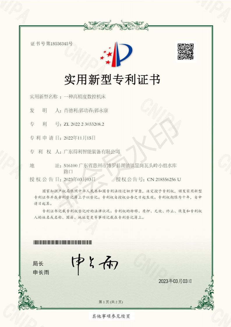 一種高精度數控機床